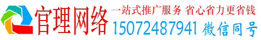 尚义官理网络推广竞价